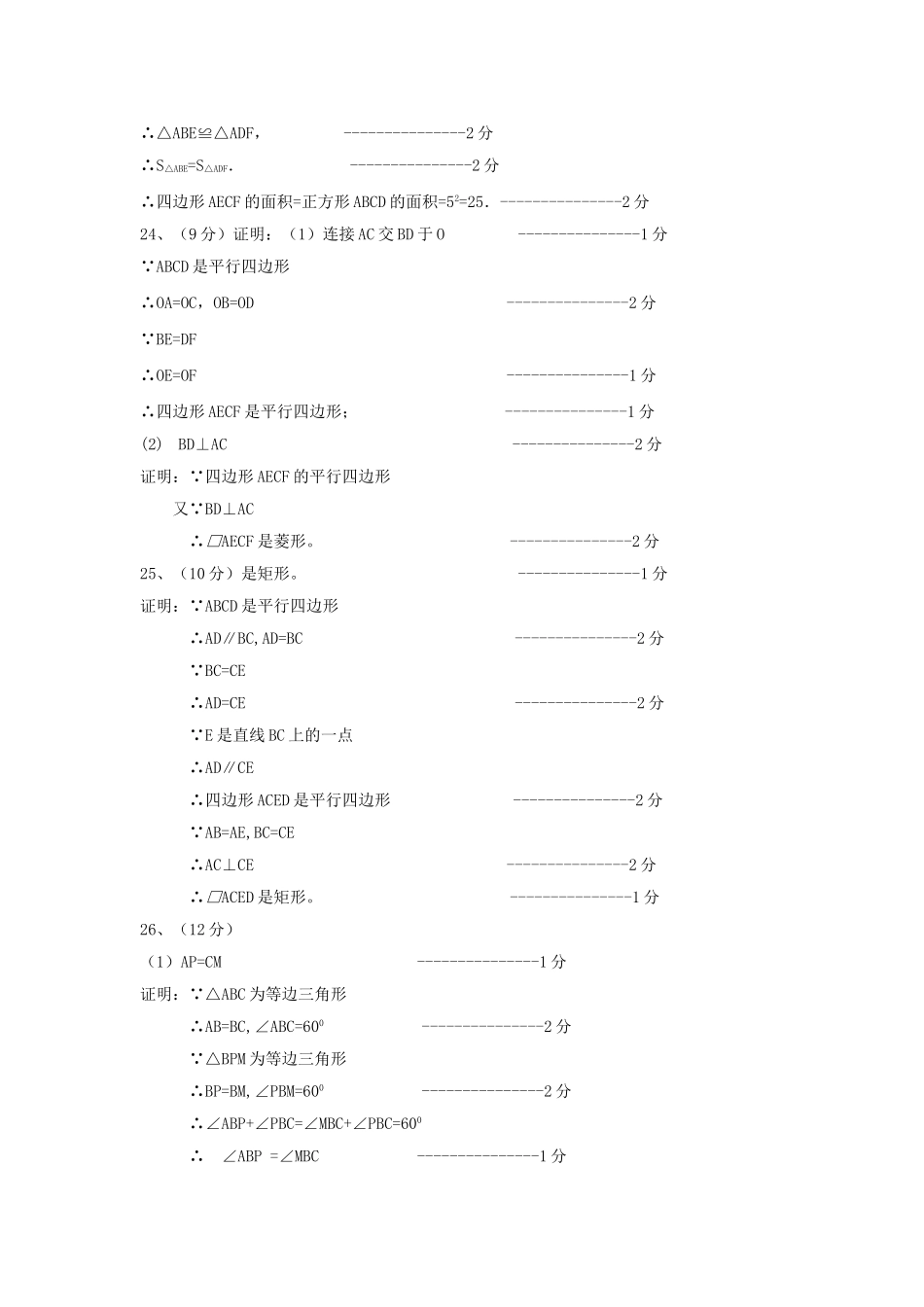苏科版初二第一学期数学期中试题及答案 _第2页