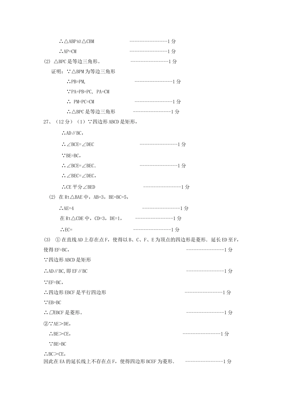 苏科版初二第一学期数学期中试题及答案 _第3页