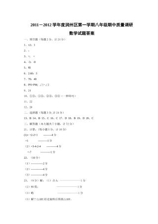 苏科版初二第一学期数学期中试题及答案 