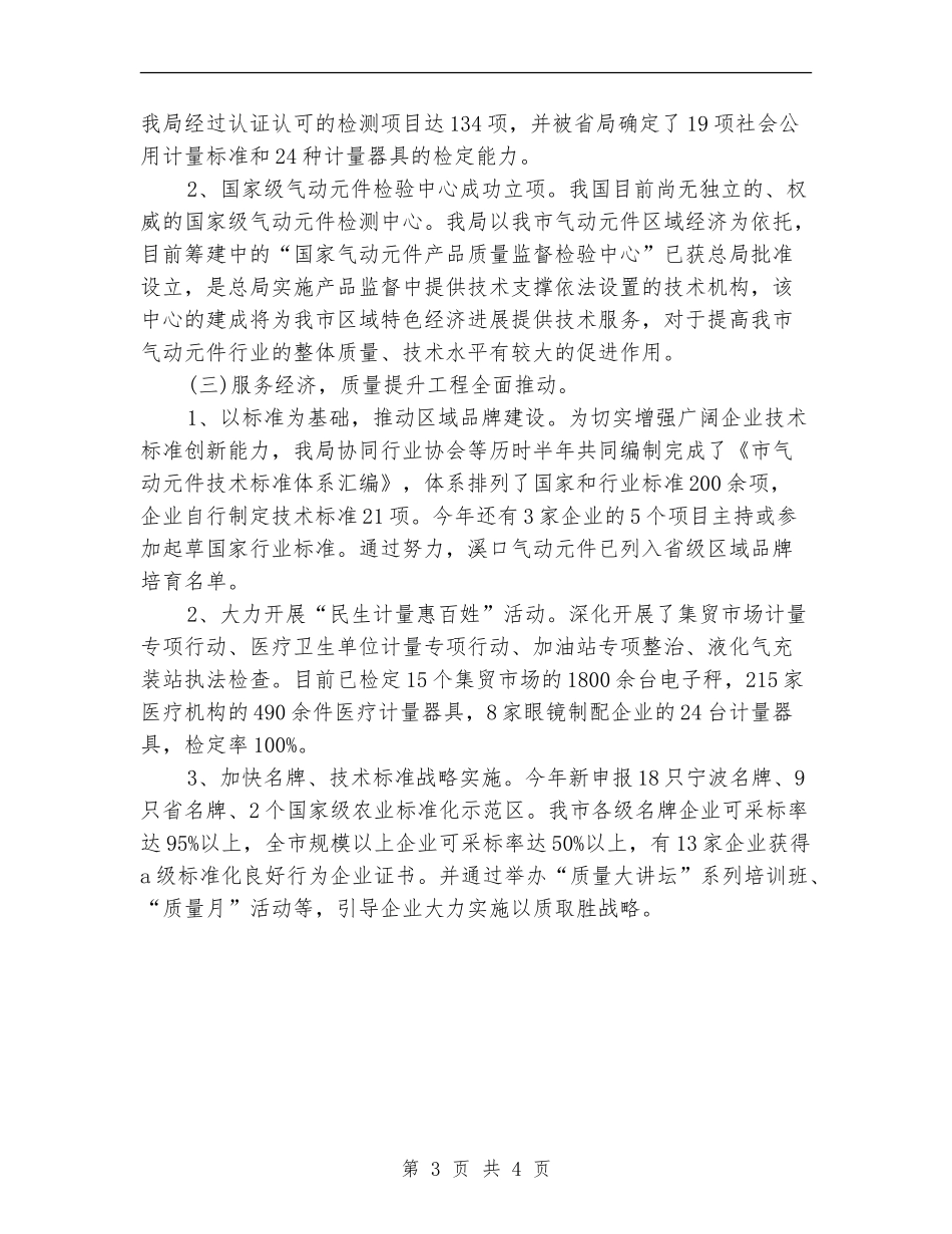 质监部门监管服务年度工作总结_第3页