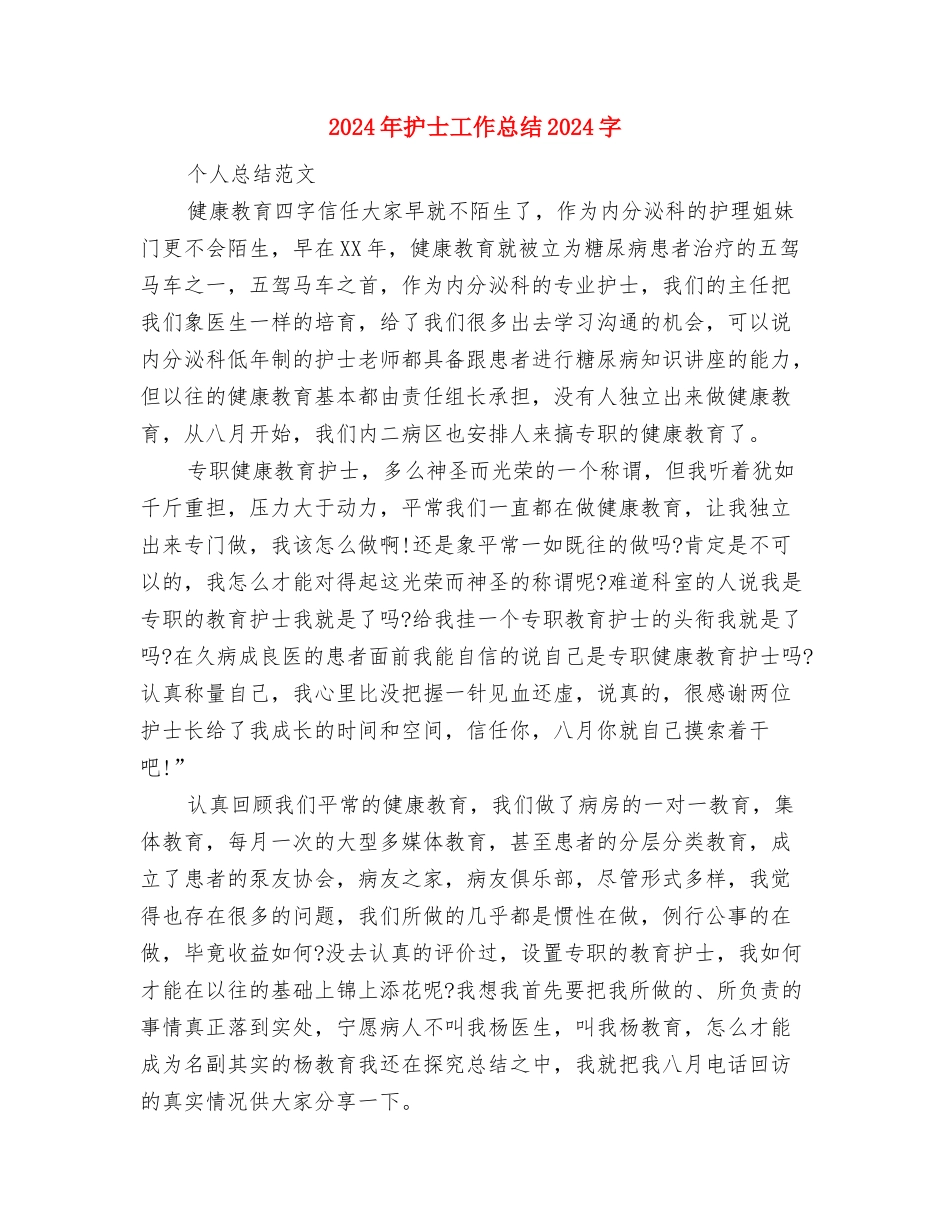 2024年护士工作总结与2024年护士工作总结1500字汇编_第3页