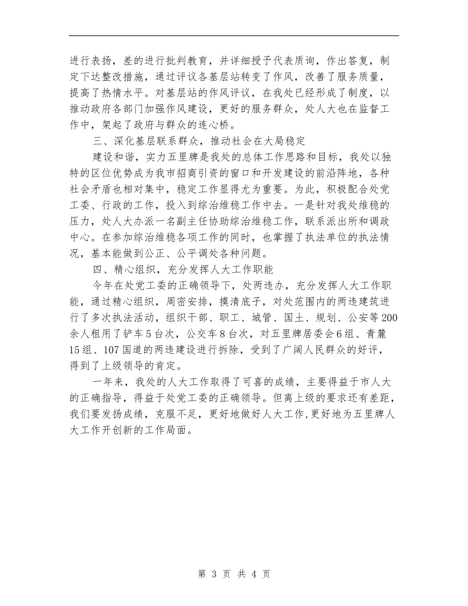 街道办事处人大工作总结_第3页