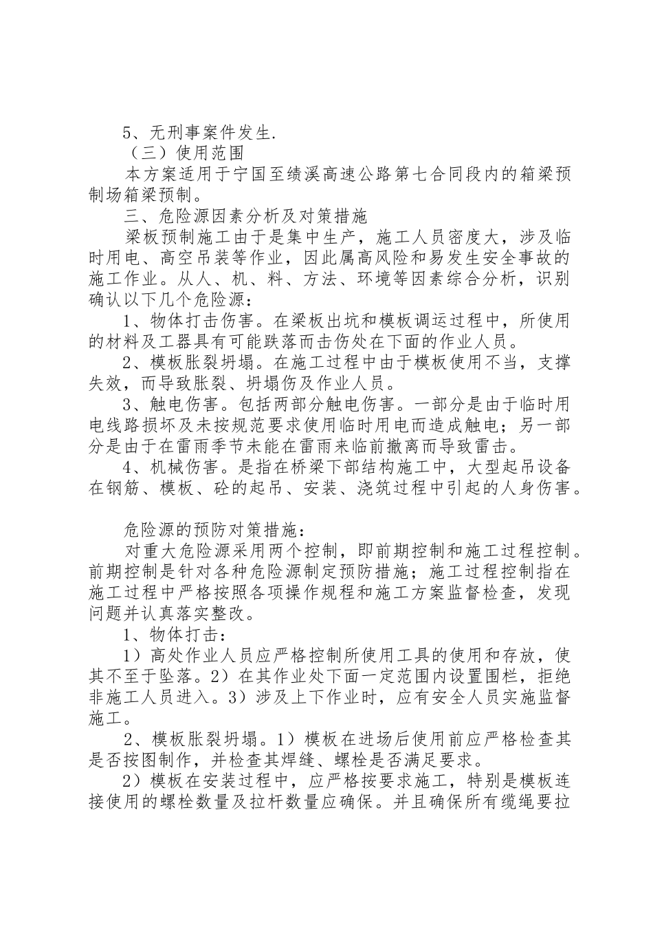 预制场消防安全管理规章制度细则_第2页