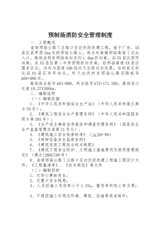 预制场消防安全管理规章制度细则