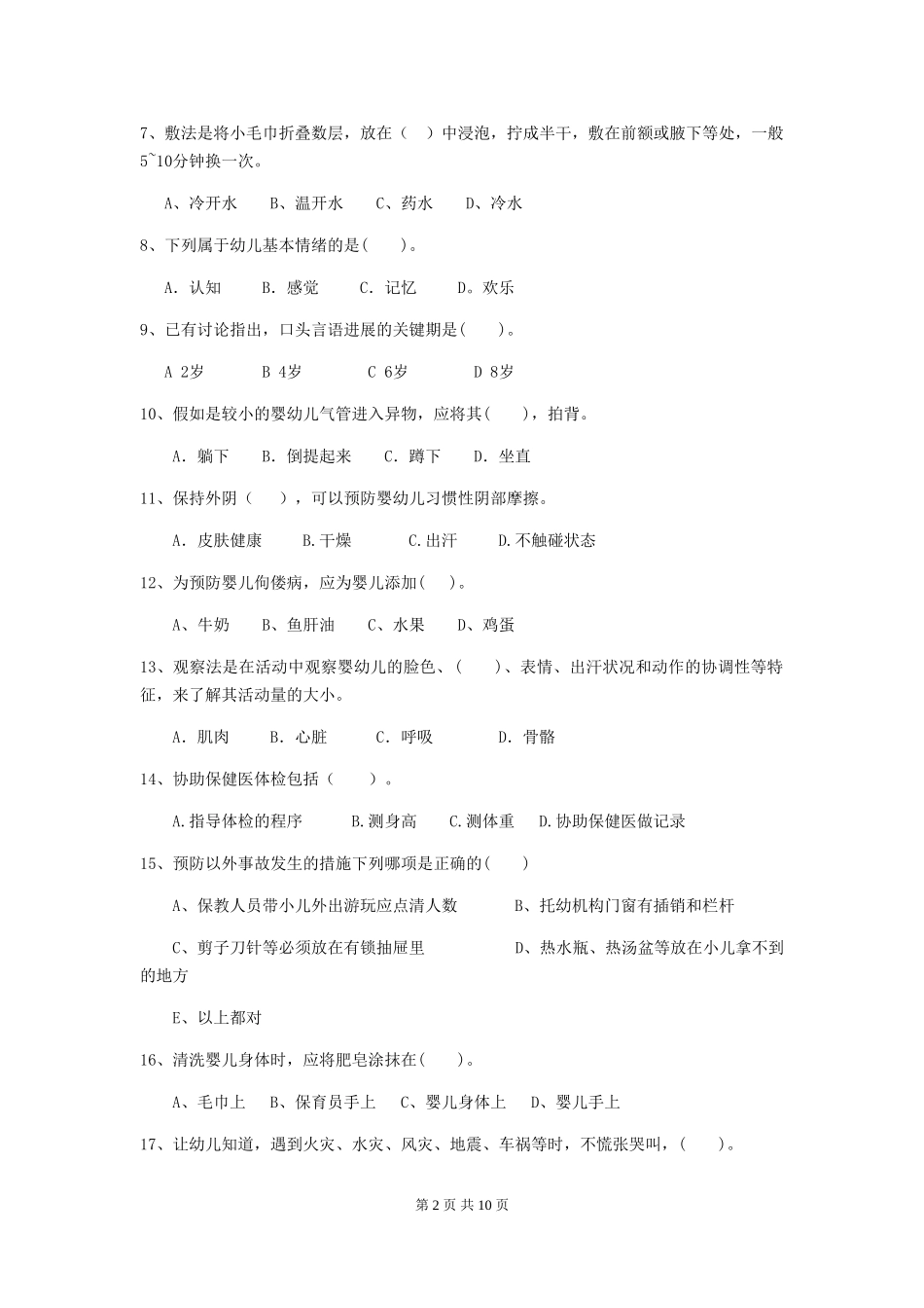 2024-2024年幼儿园保育员四级业务技能考试试题试题_第2页