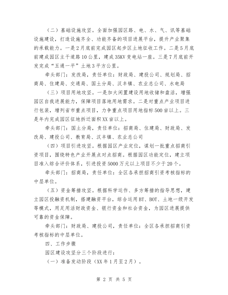 一区两园建设攻坚行动方案_第2页