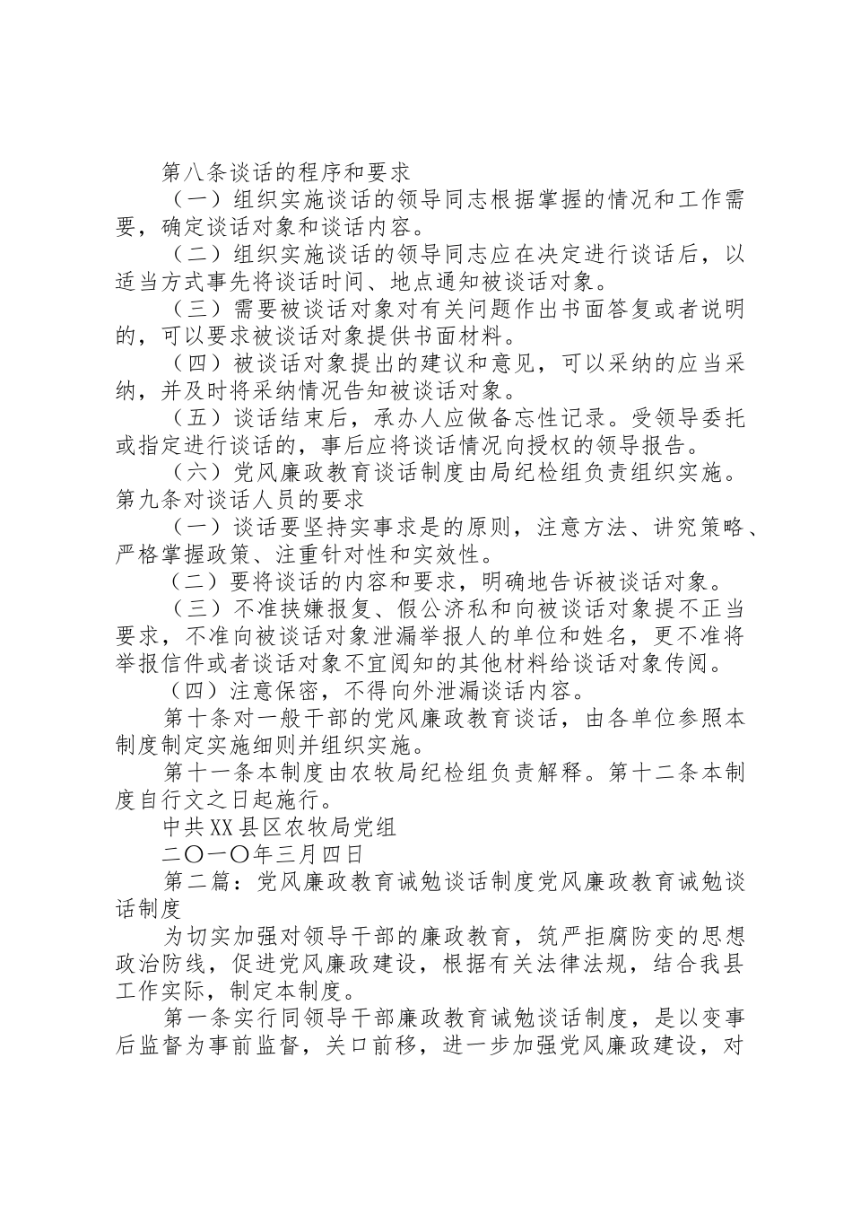 党风廉政教育谈话规章制度[共5篇]_第2页