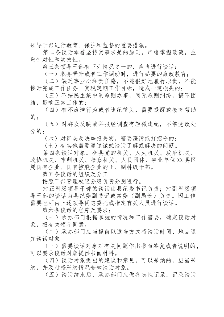 党风廉政教育谈话规章制度[共5篇]_第3页