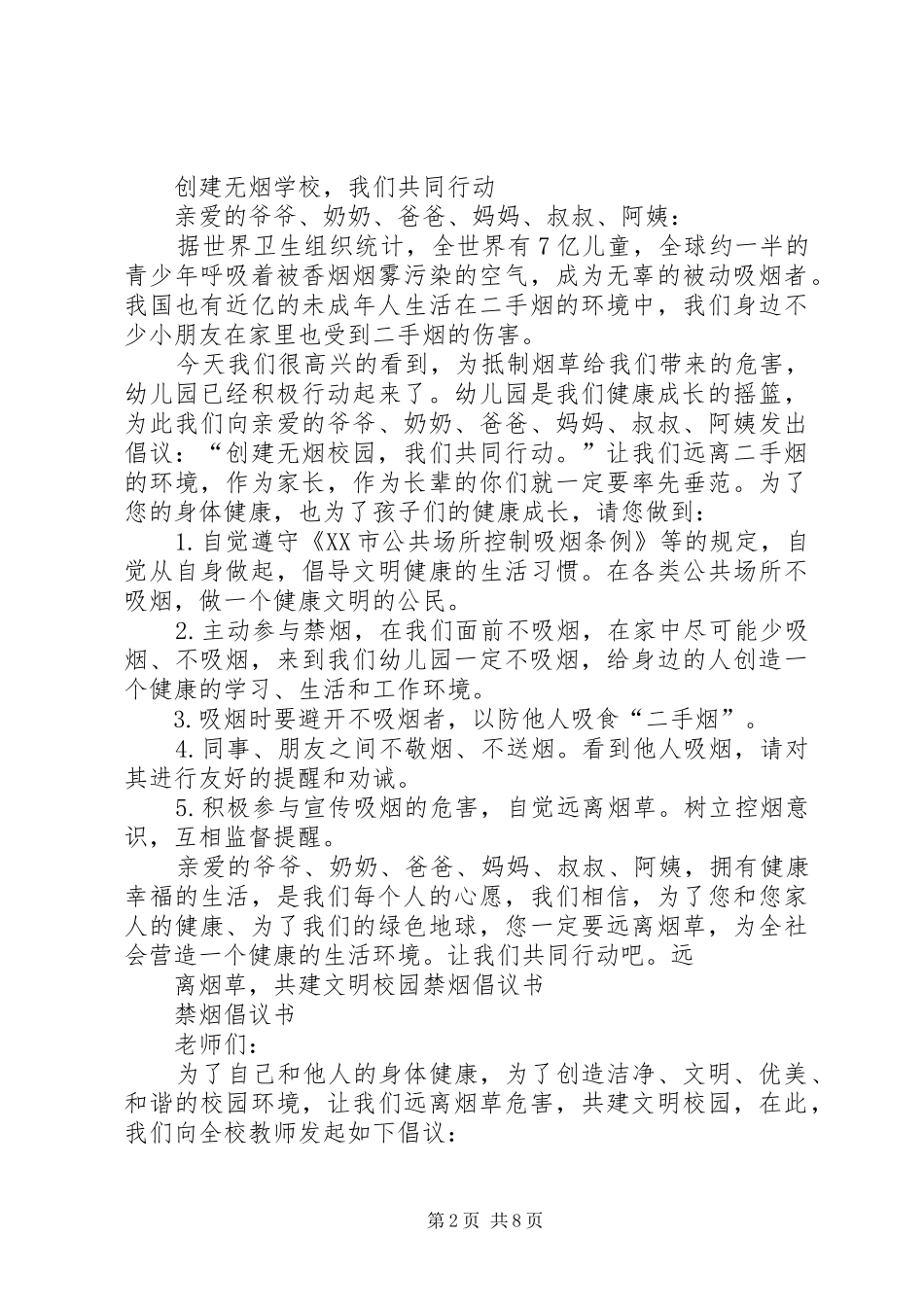 禁烟禁毒倡议书范文_第2页