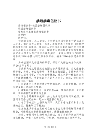 禁烟禁毒倡议书范文