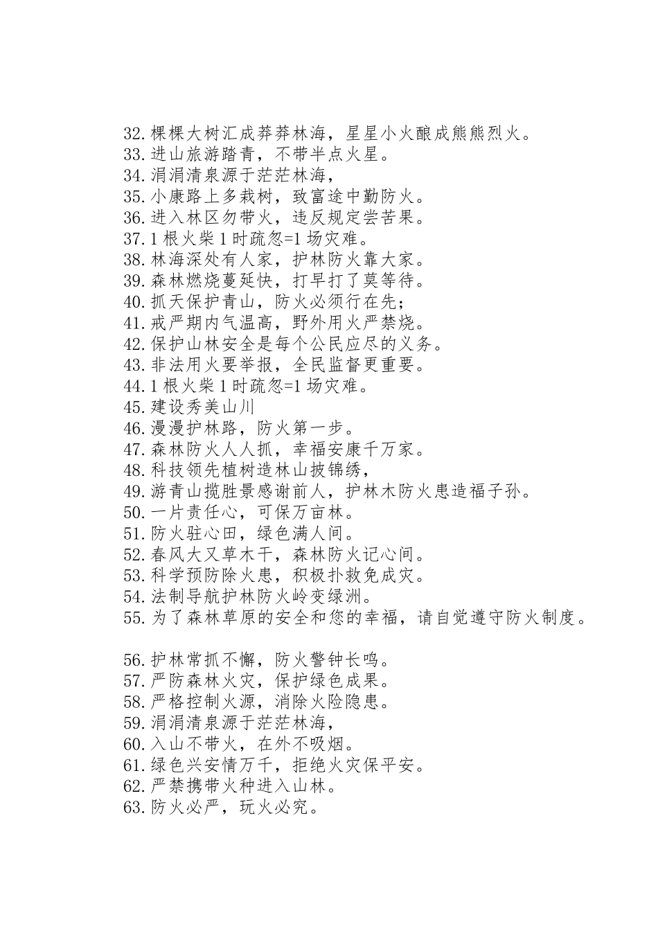 XX年防火宣传标语大全_第2页