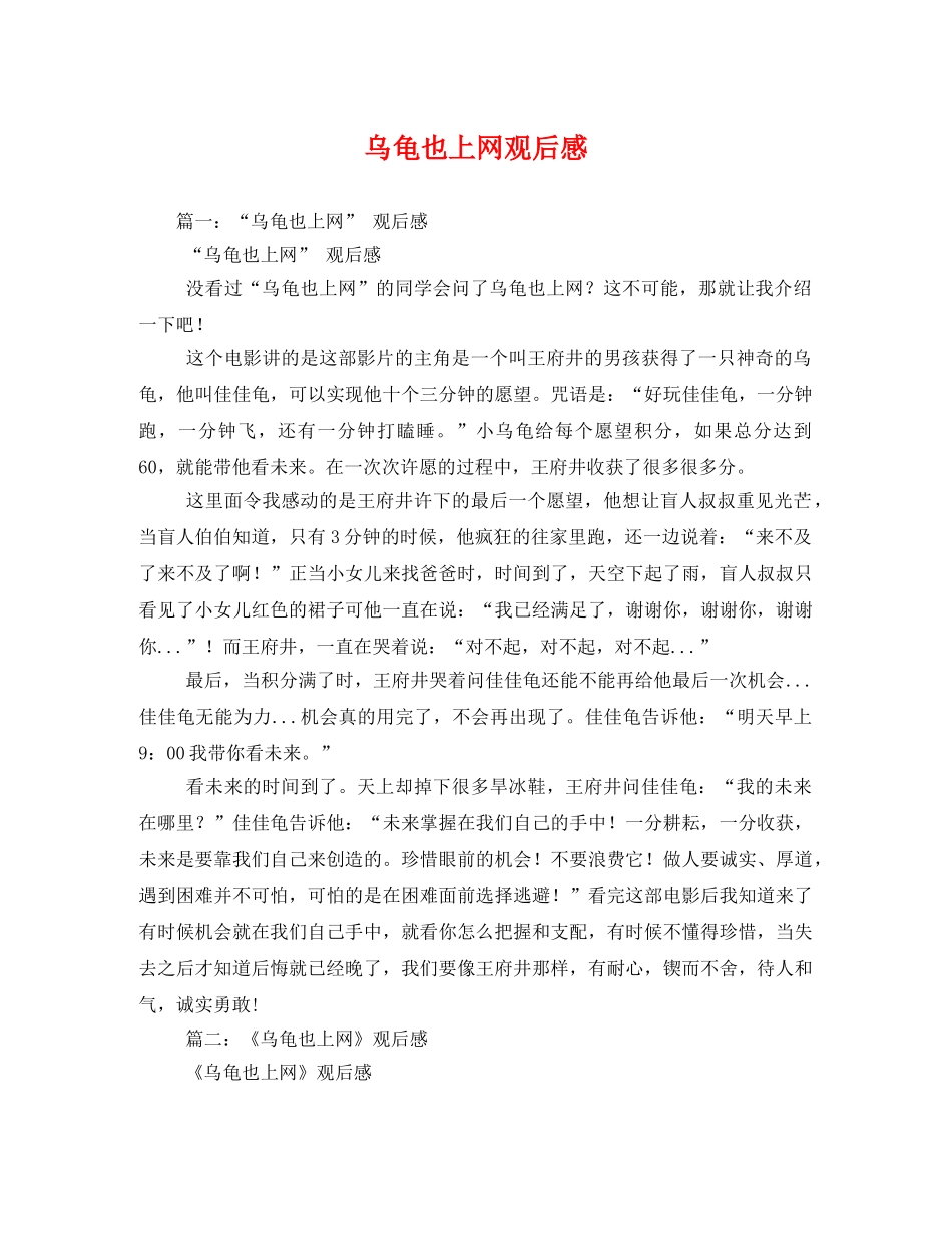 乌龟也上网观后感2 _第1页