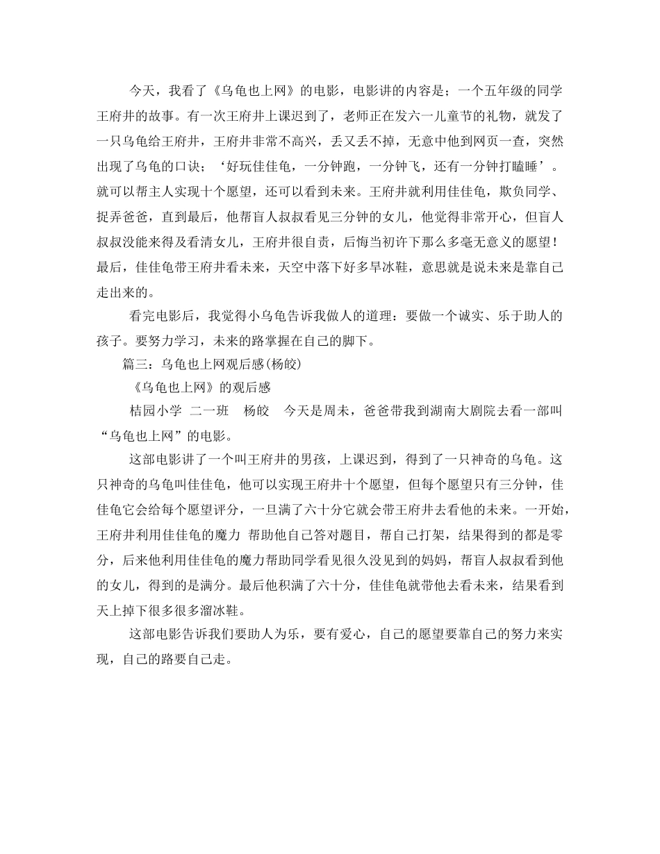 乌龟也上网观后感2 _第2页