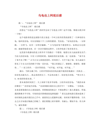 乌龟也上网观后感2 