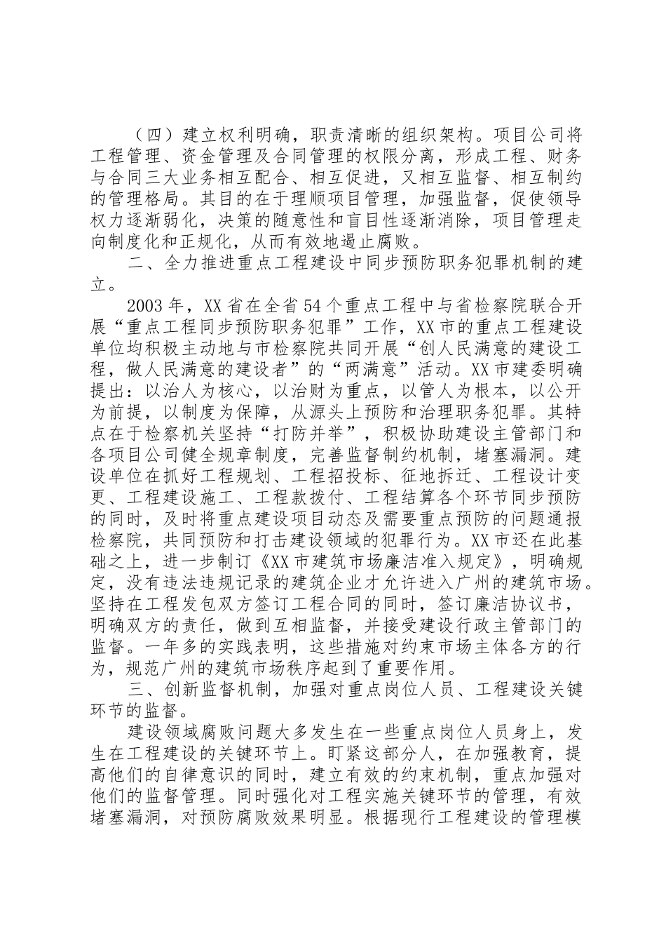 论大型建设项目中反腐规章制度的创新_第3页