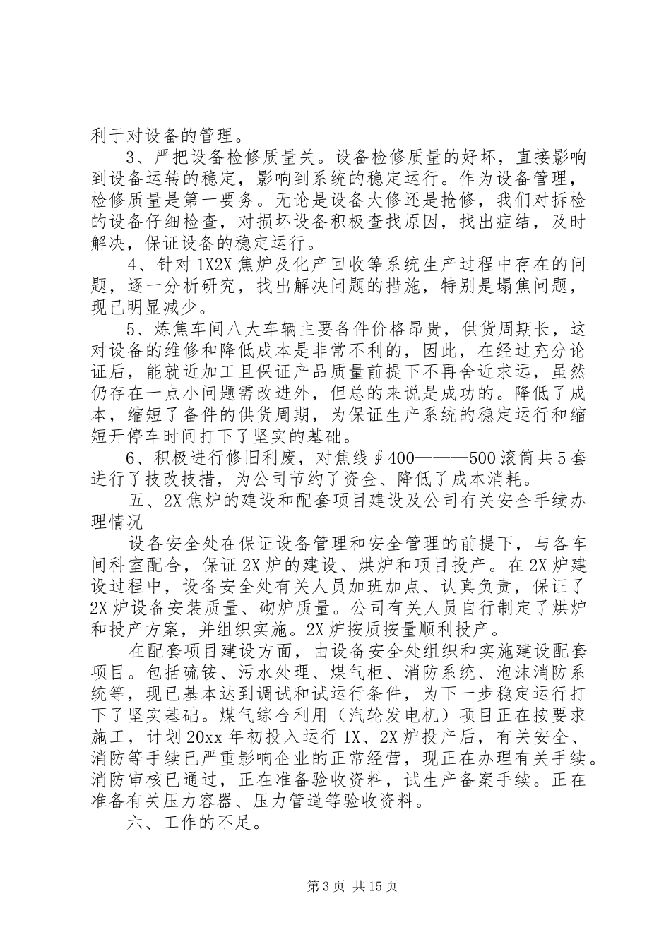 办公设备公司年终总结_第3页