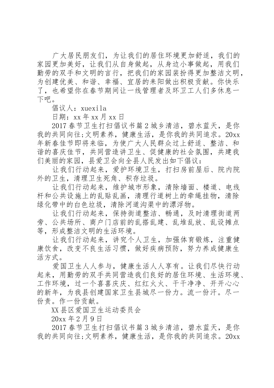 20XX年春节卫生打扫倡议书范文大全_第2页