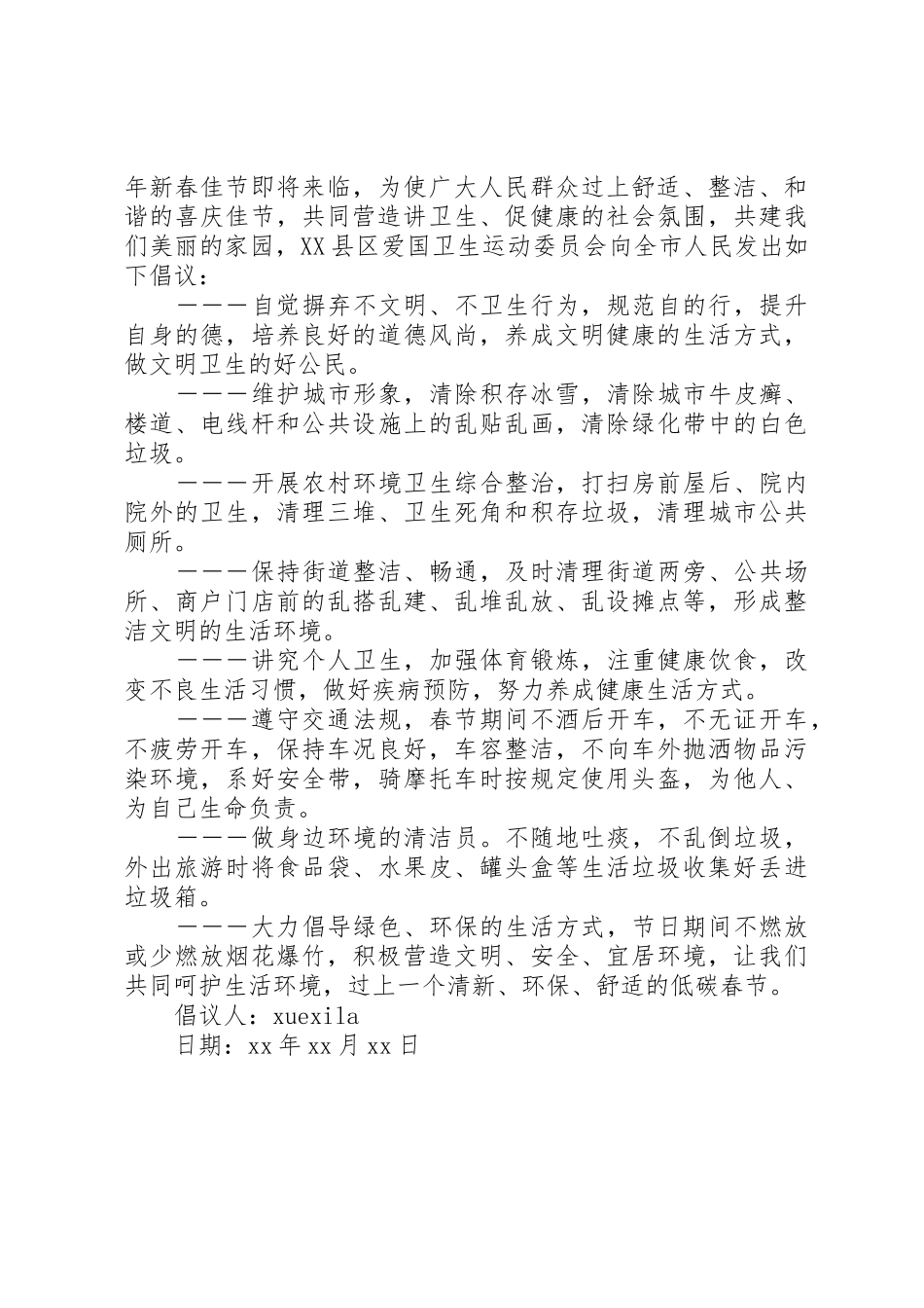 20XX年春节卫生打扫倡议书范文大全_第3页