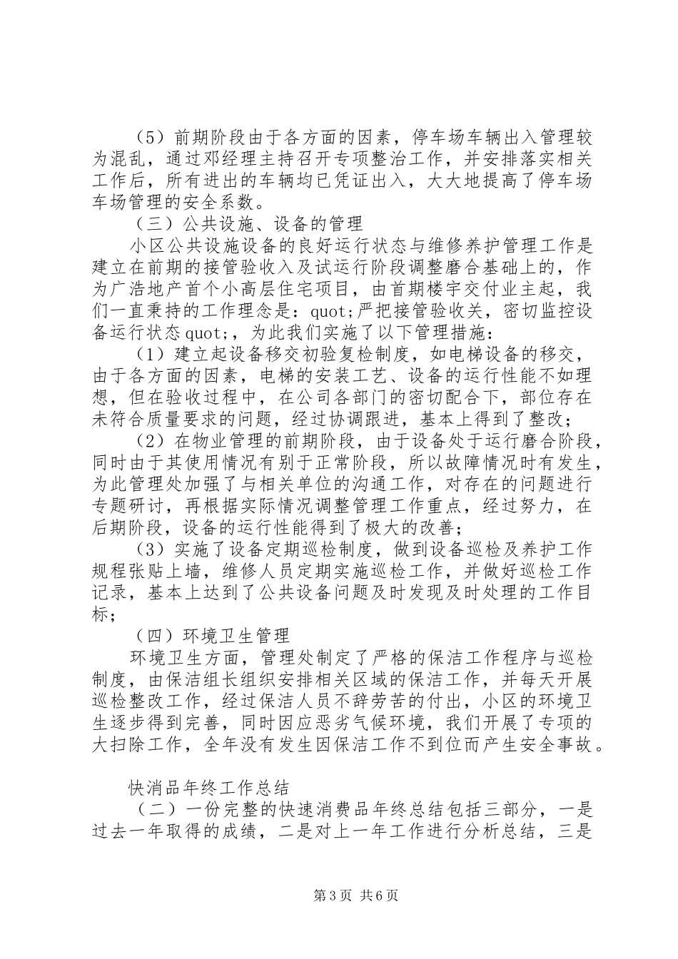 快消品年终工作总结3篇_第3页