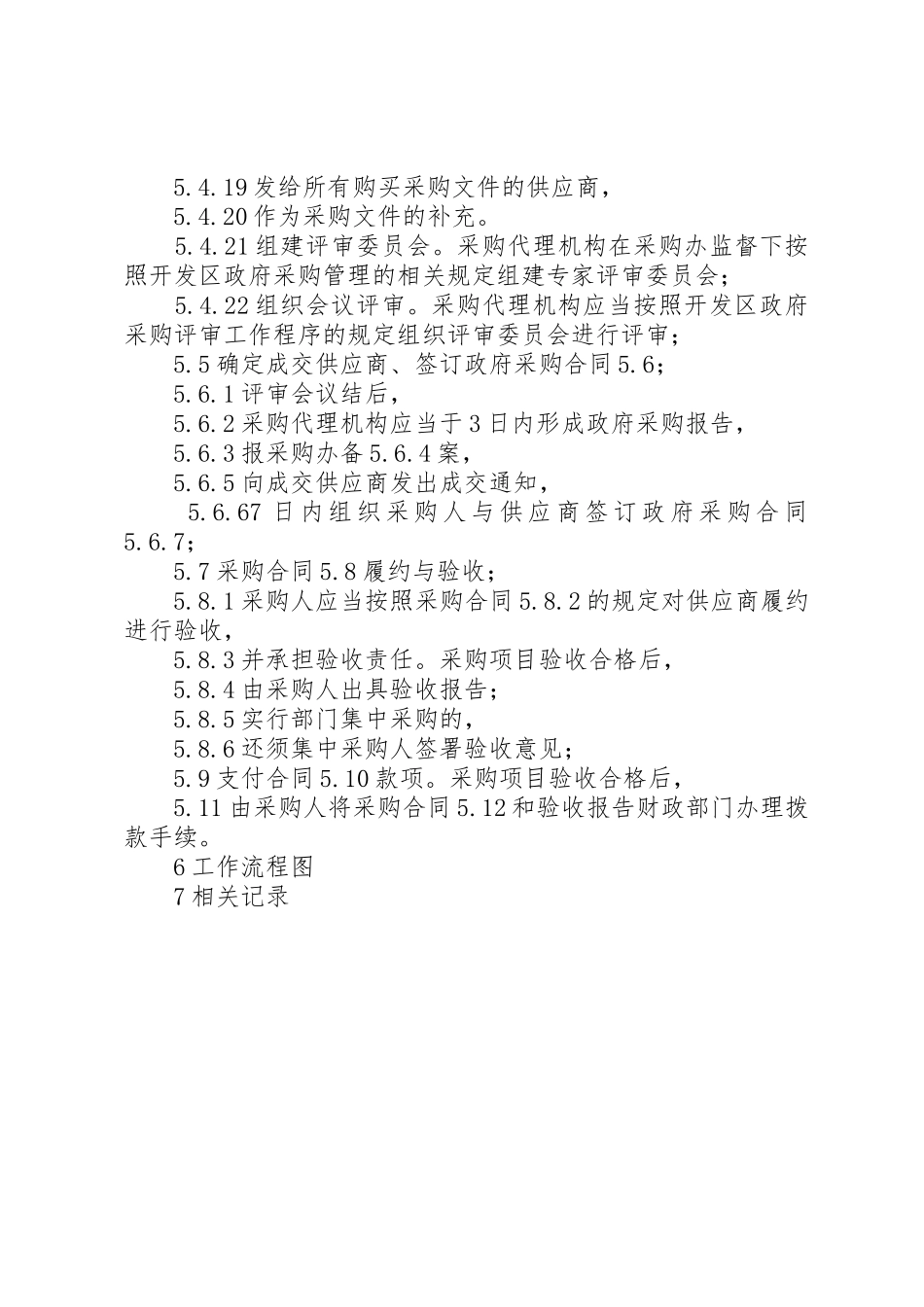 政府采购工作规章制度_第3页