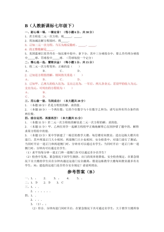 数学七年级下人教新课标81二元一次方程组82二元一次方程组解2 