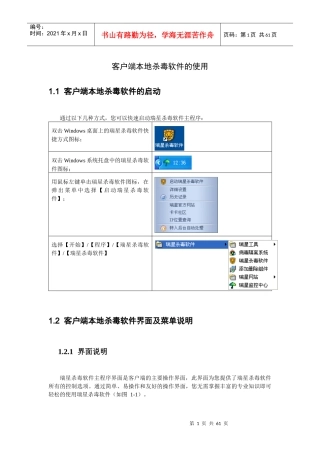 客户端本地杀毒软件的使用