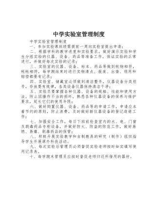 中学实验室管理规章制度细则