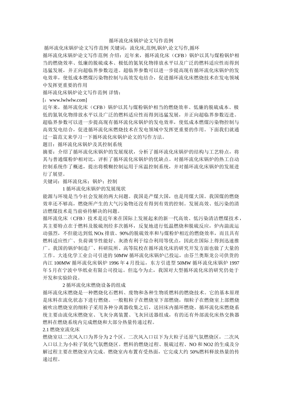 循环流化床锅炉论文写作范例 _第1页