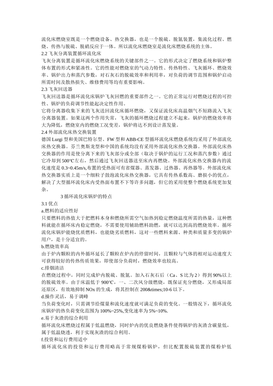 循环流化床锅炉论文写作范例 _第2页