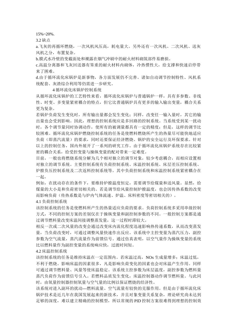 循环流化床锅炉论文写作范例 _第3页