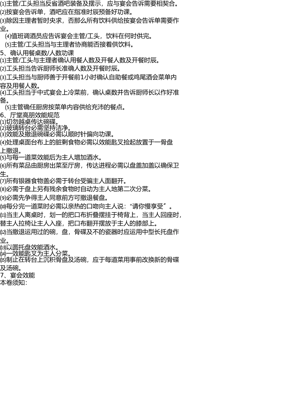 宴会服务程序-操作标准 _第2页