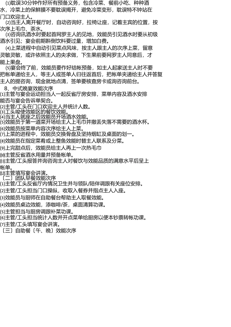 宴会服务程序-操作标准 _第3页