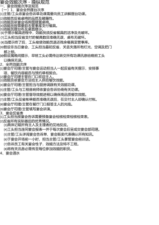 宴会服务程序-操作标准 