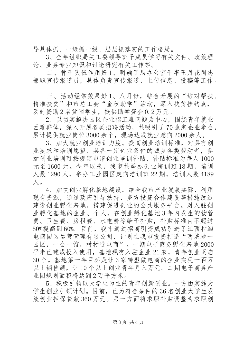 区农机局年度关心下一代工作总结_第3页