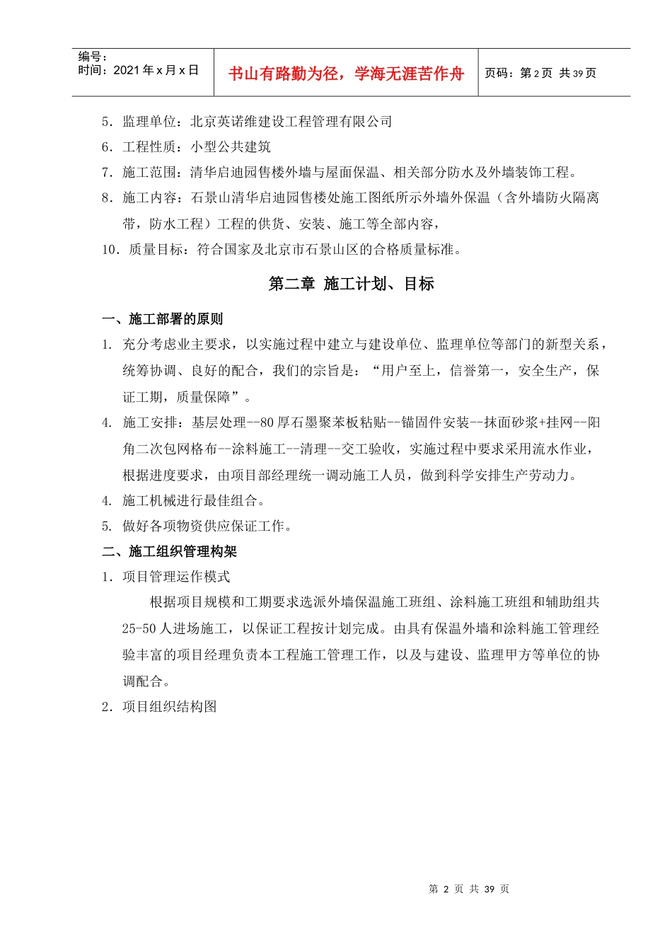 外墙外保温(石墨聚苯板)及装修施工方案_第3页
