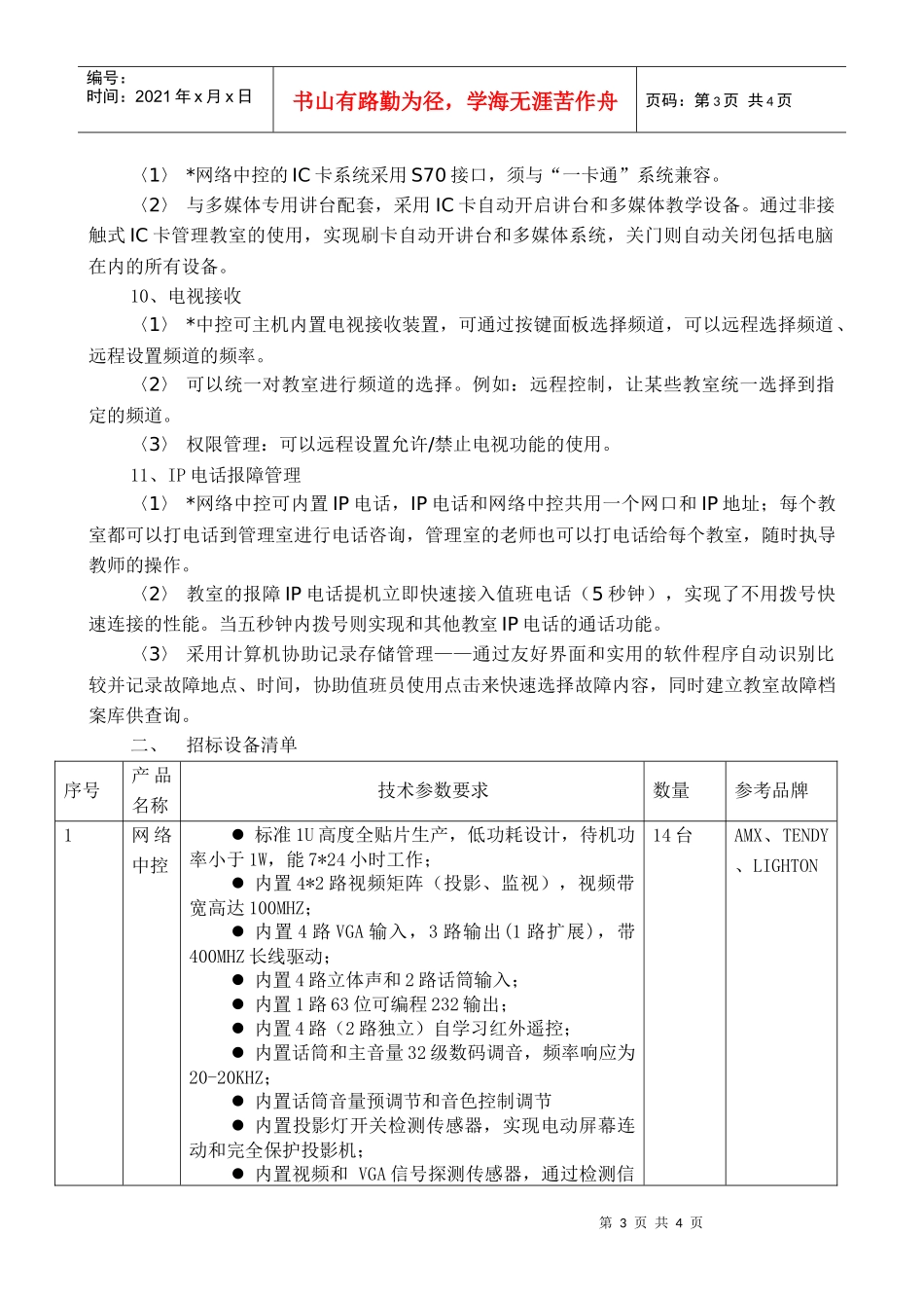 多媒体教学管理系统功能需求_第3页