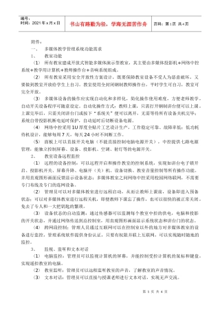 多媒体教学管理系统功能需求