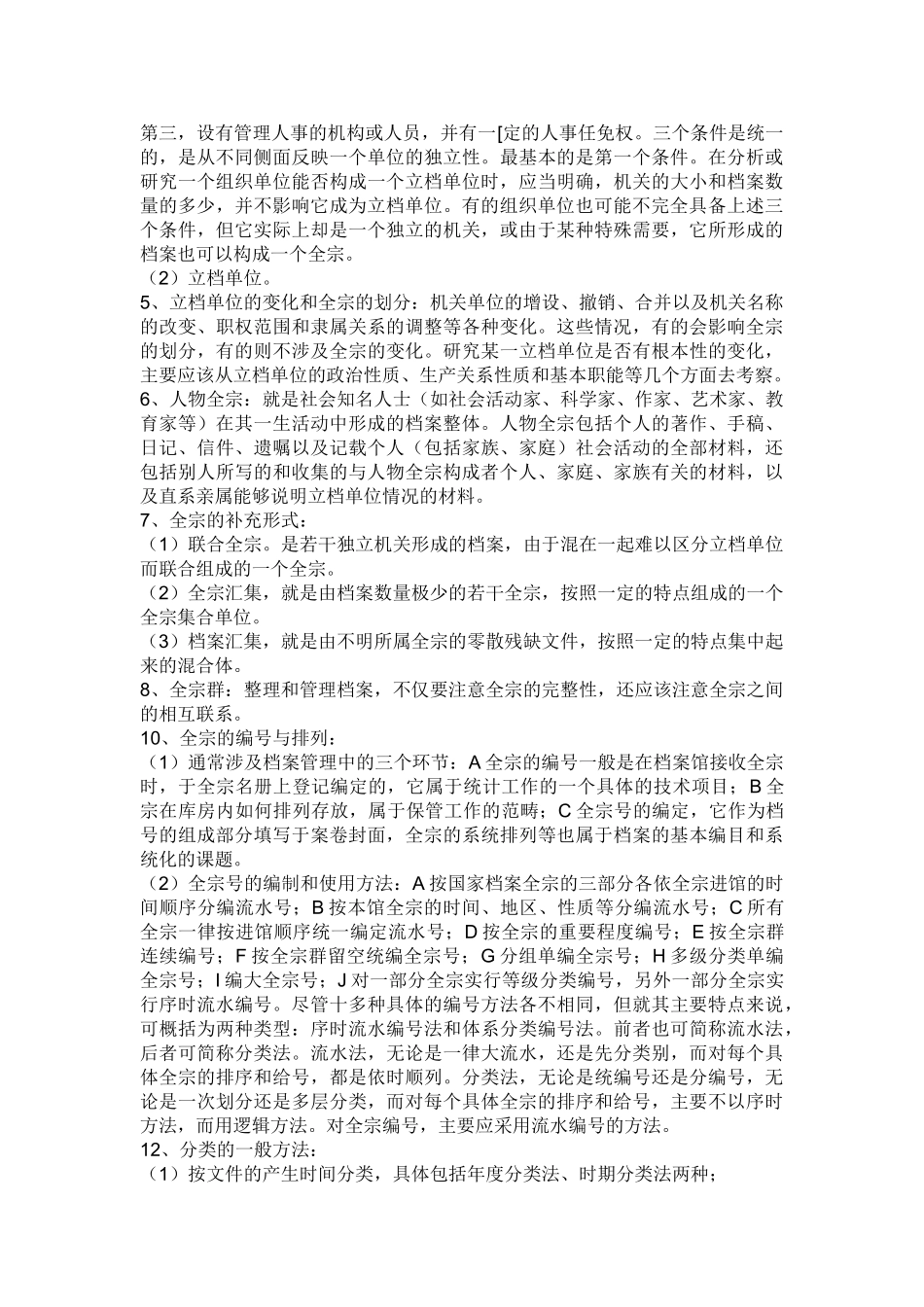 现代档案管理基础知识_第2页