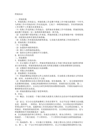 现代档案管理基础知识