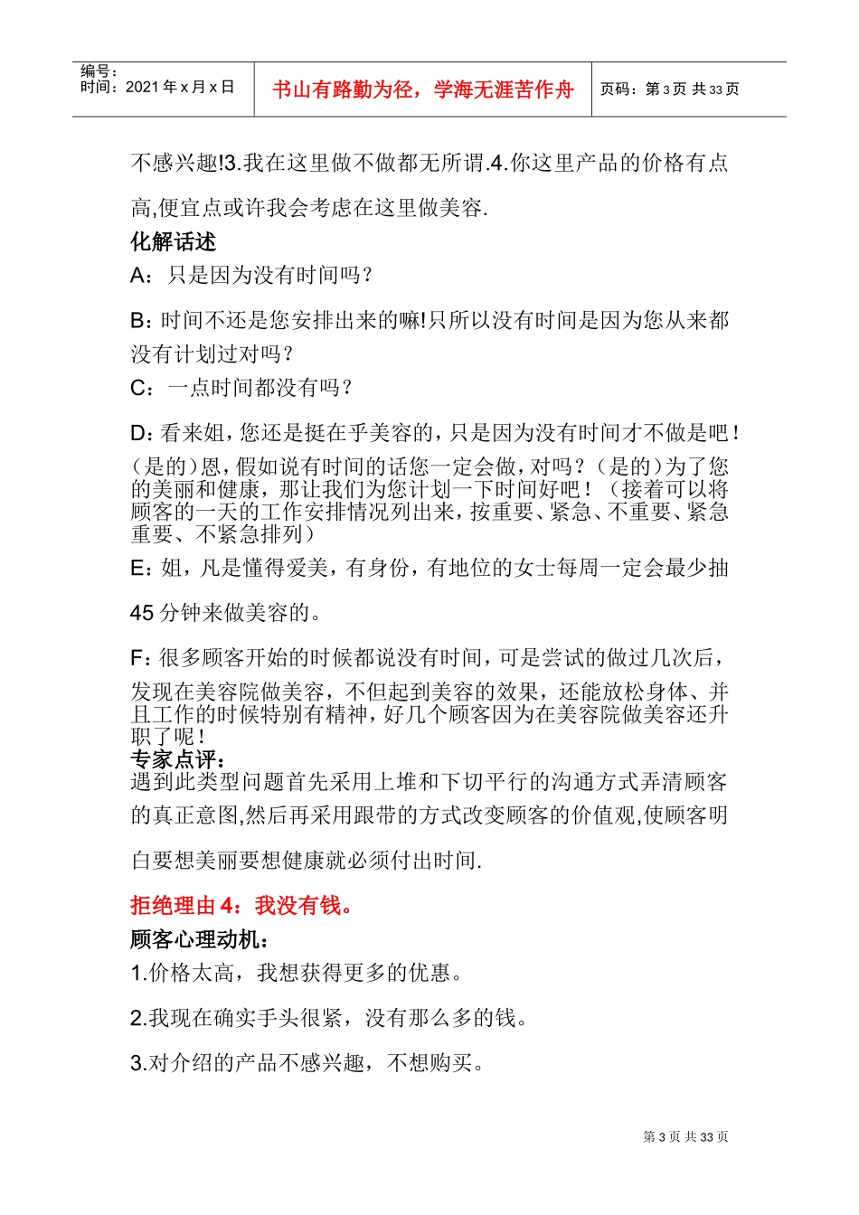 客户拒绝你的四十九条心理分析以及正确应对的话术(DOC43页)_第3页