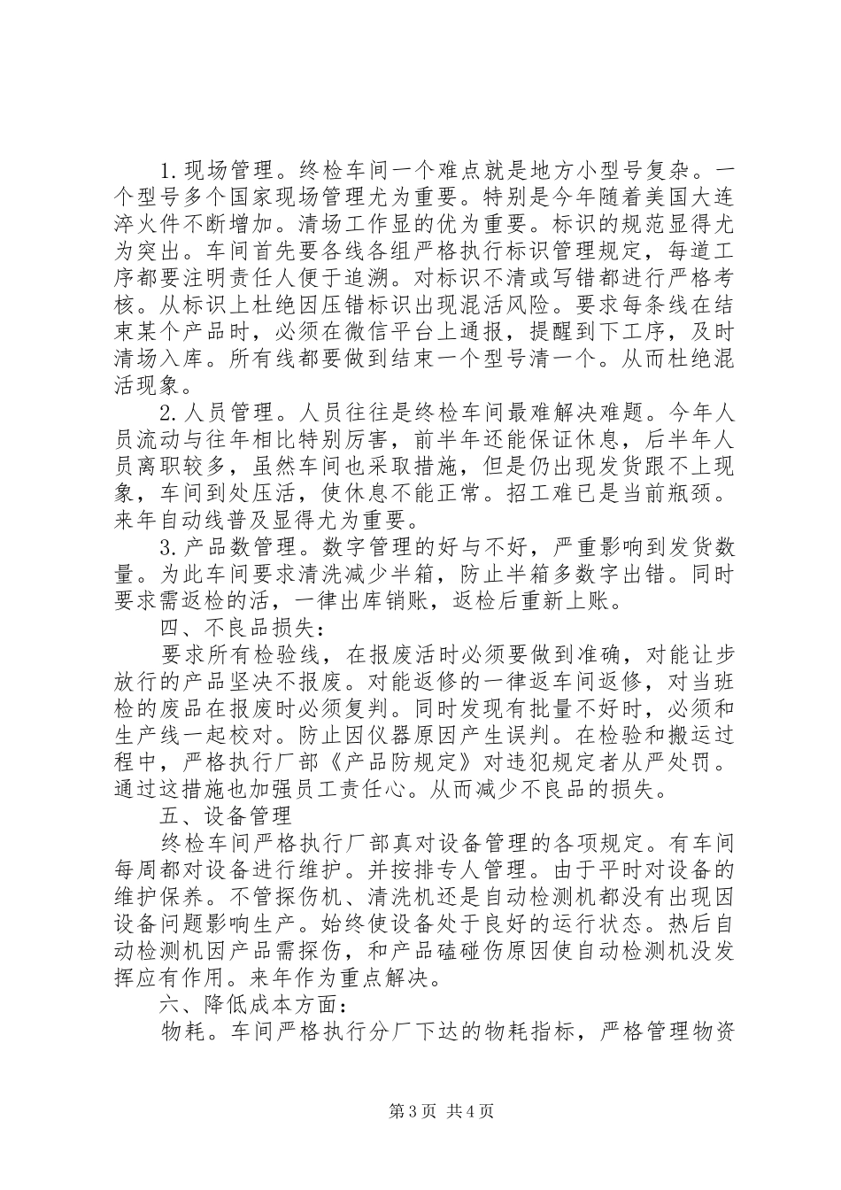 年终检车间的年终工作总结_第3页
