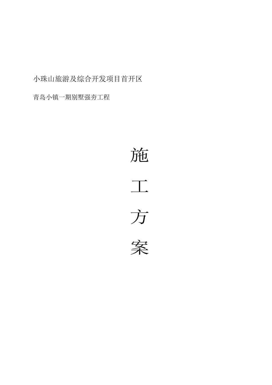 强夯施工方案24843581_第1页