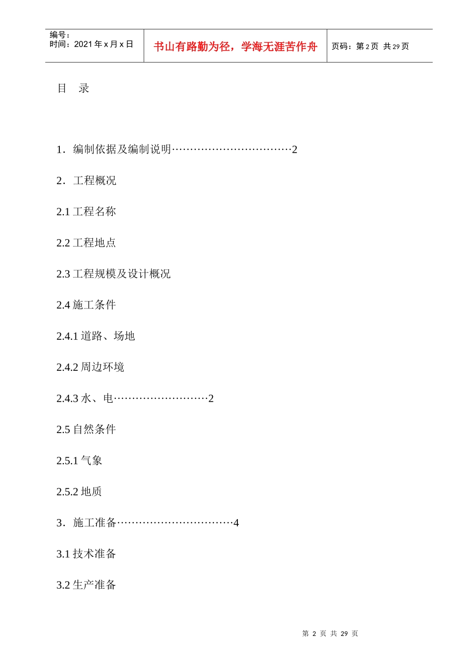 强夯施工方案24843581_第3页
