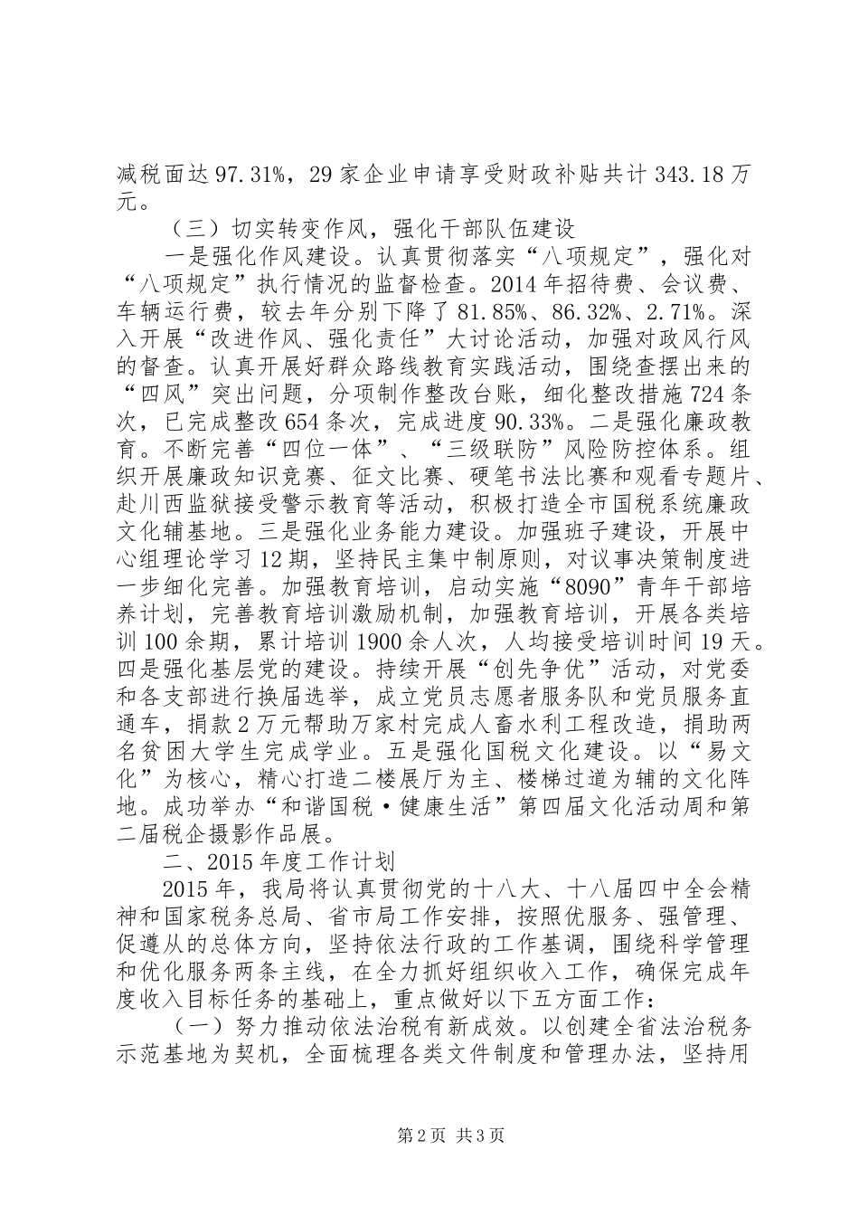 区国家税务局年度工作总结报告_第2页