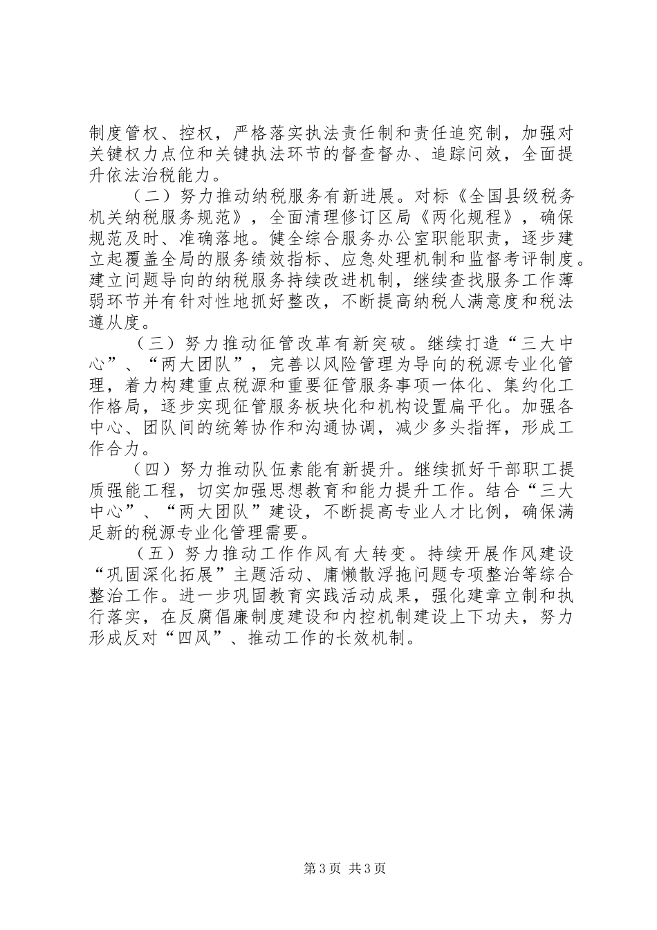 区国家税务局年度工作总结报告_第3页