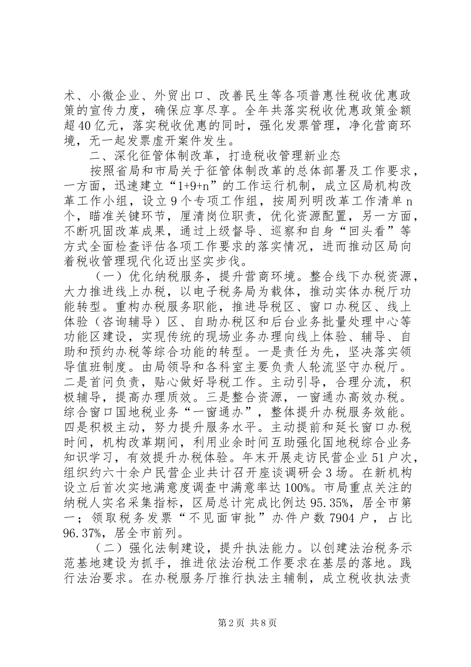 区税务局年度工作总结5篇_第2页