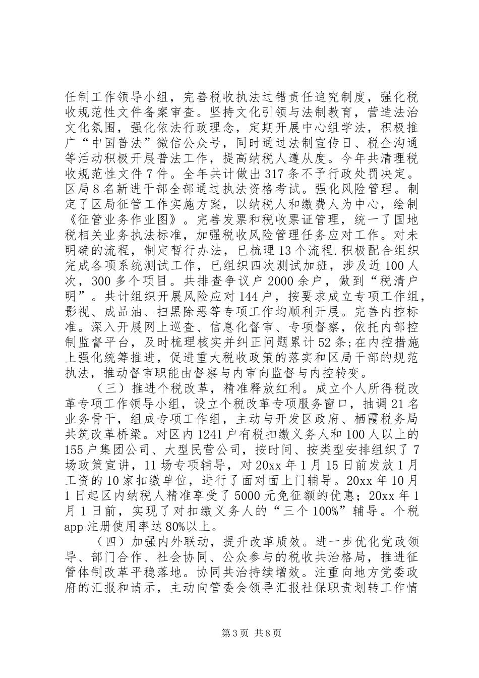 区税务局年度工作总结5篇_第3页