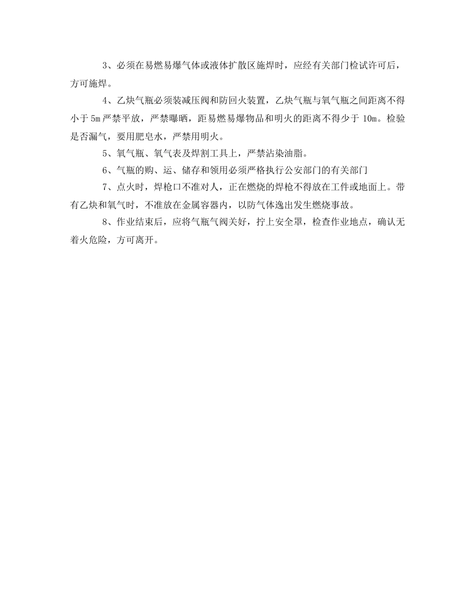 《管理资料-技术交底》之气焊工操作安全技术交底 _第2页