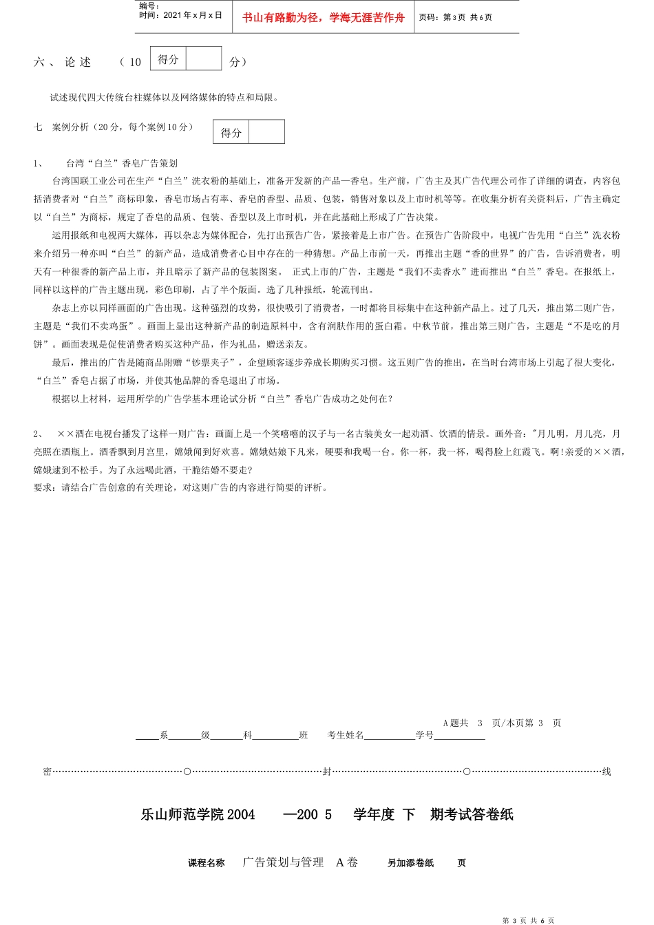 广告学考试A卷02营销_第3页