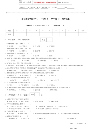 广告学考试A卷02营销